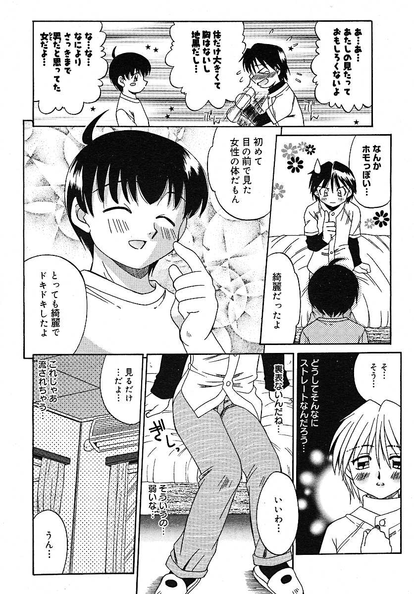 [雑誌] コミックメガプラス 2005年7月号 Vol.21