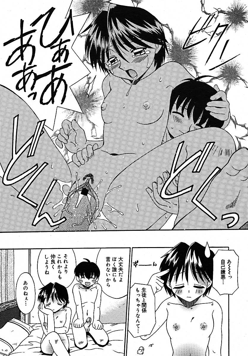 [雑誌] コミックメガプラス 2005年7月号 Vol.21
