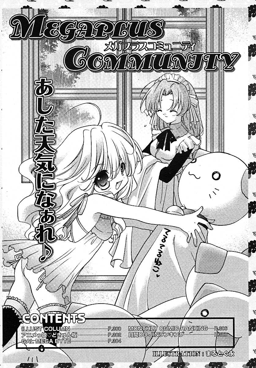 [雑誌] コミックメガプラス 2005年7月号 Vol.21