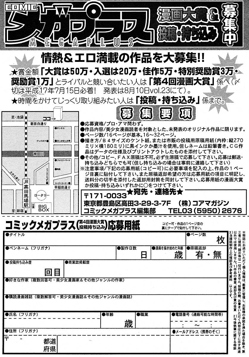 [雑誌] コミックメガプラス 2005年7月号 Vol.21