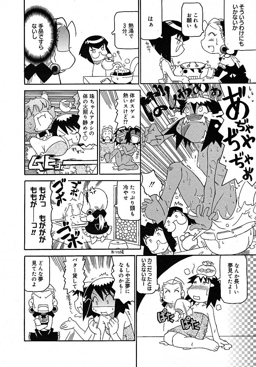 [雑誌] コミックメガプラス 2005年7月号 Vol.21