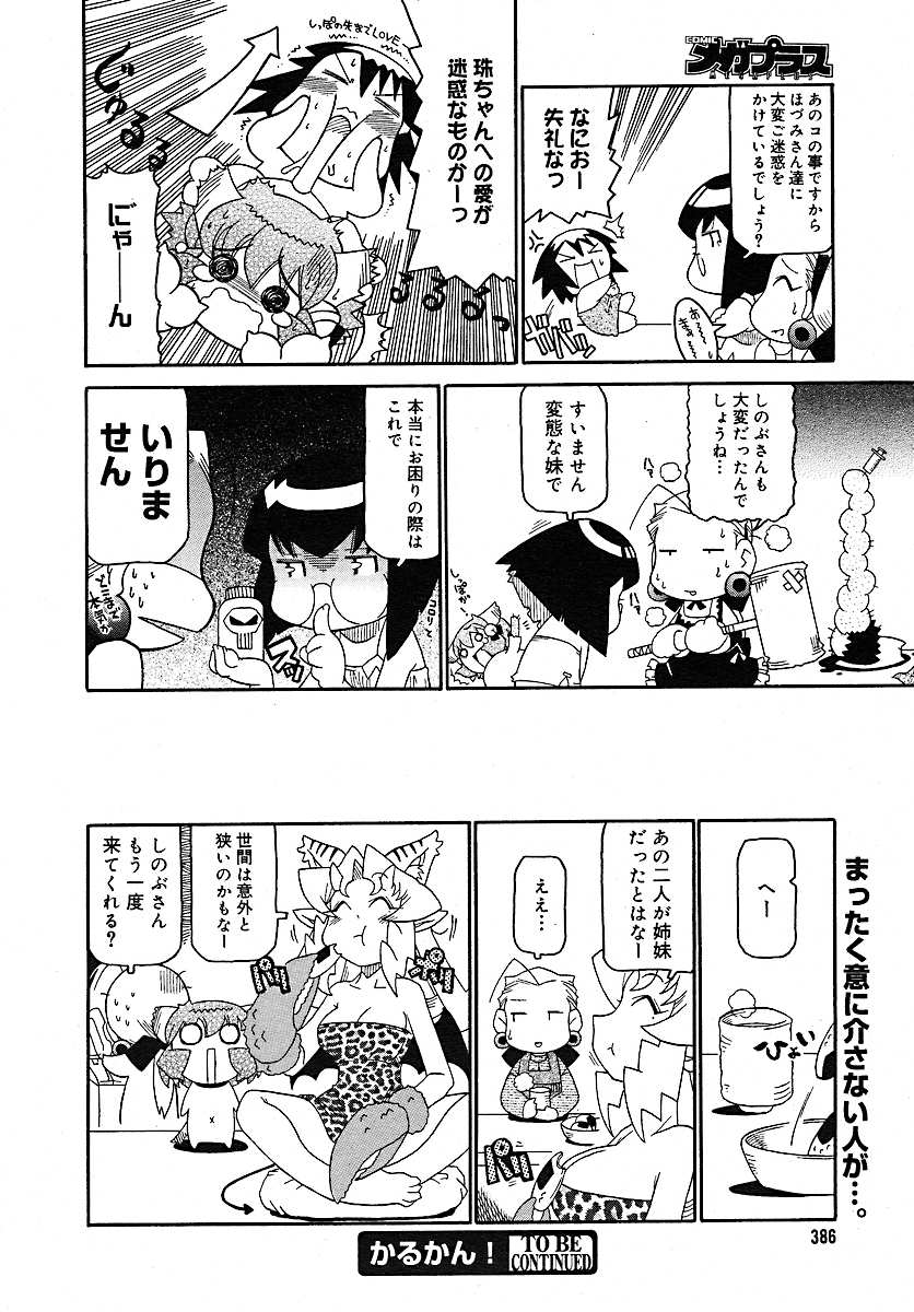 [雑誌] コミックメガプラス 2005年7月号 Vol.21