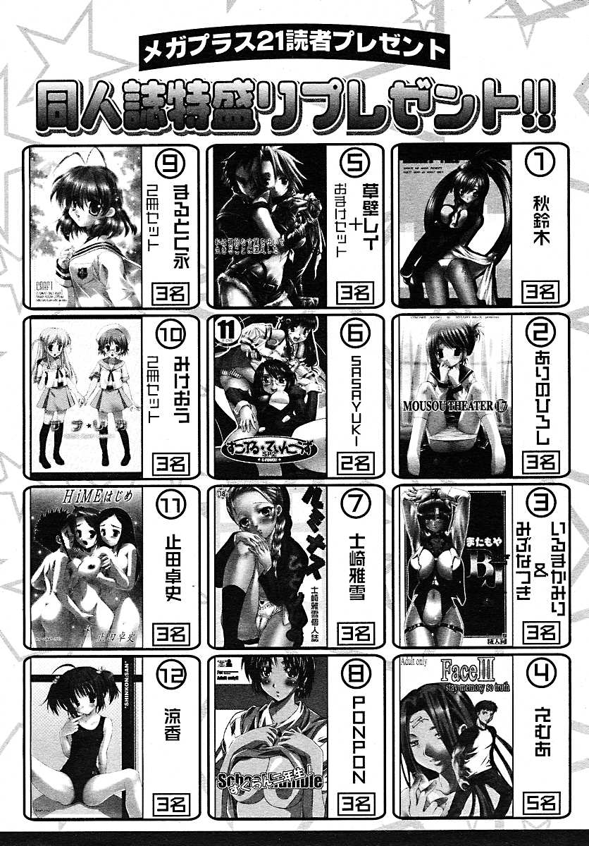 [雑誌] コミックメガプラス 2005年7月号 Vol.21