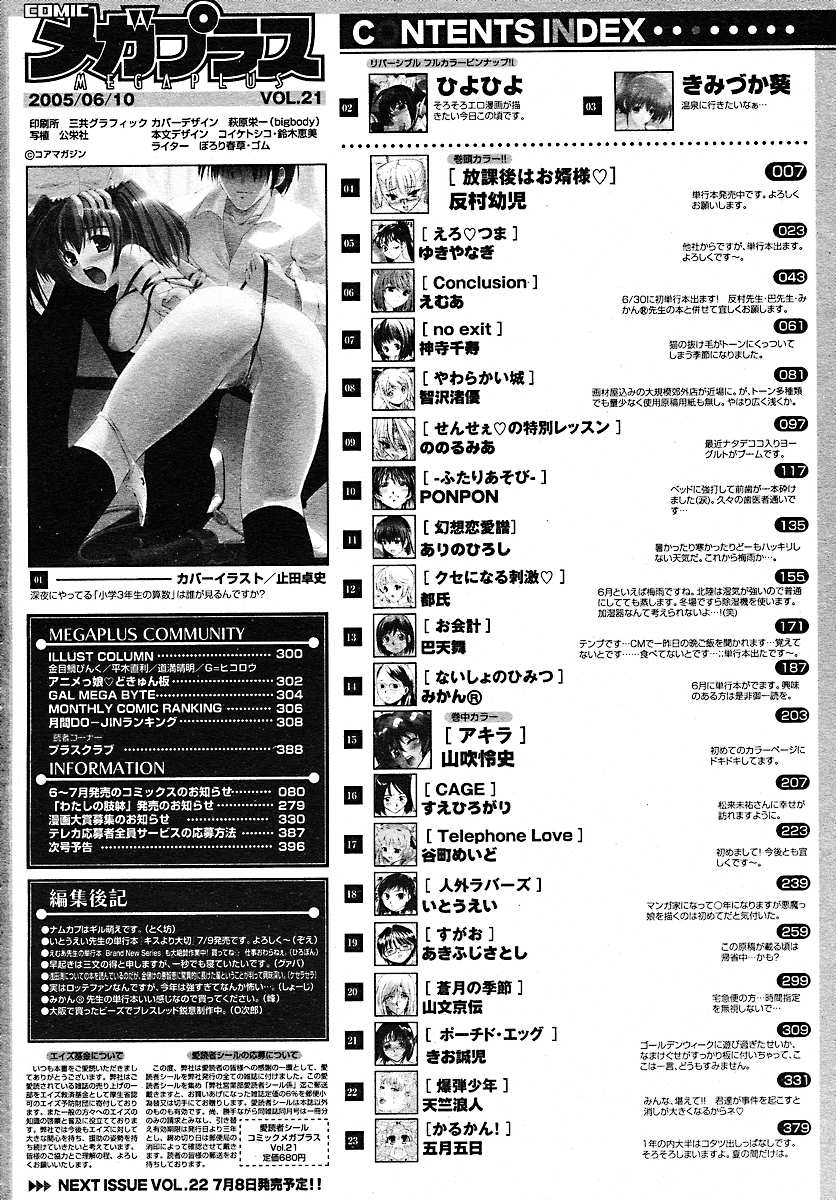 [雑誌] コミックメガプラス 2005年7月号 Vol.21