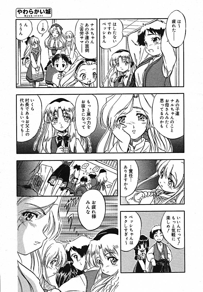 [雑誌] コミックメガプラス 2005年7月号 Vol.21