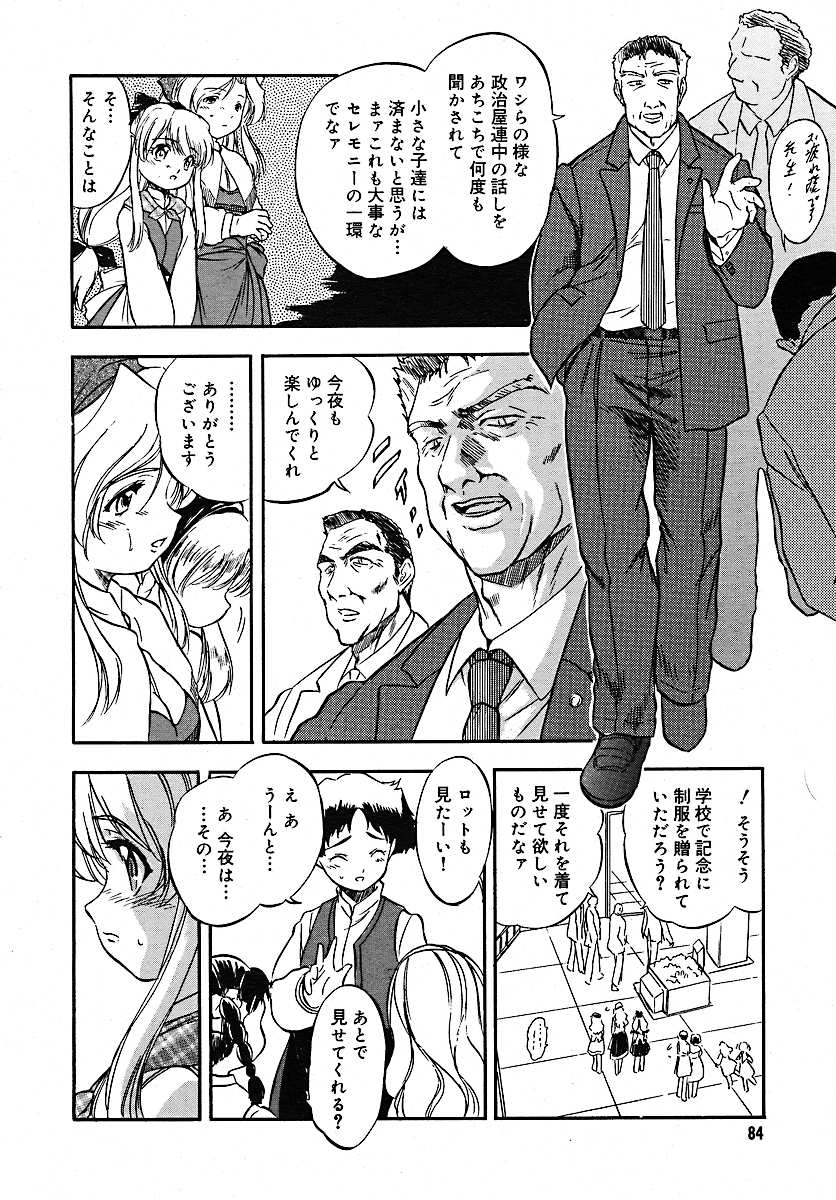 [雑誌] コミックメガプラス 2005年7月号 Vol.21