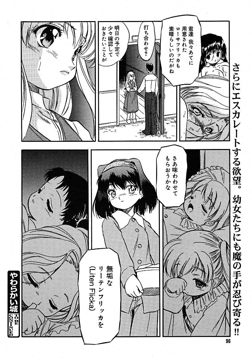 [雑誌] コミックメガプラス 2005年7月号 Vol.21