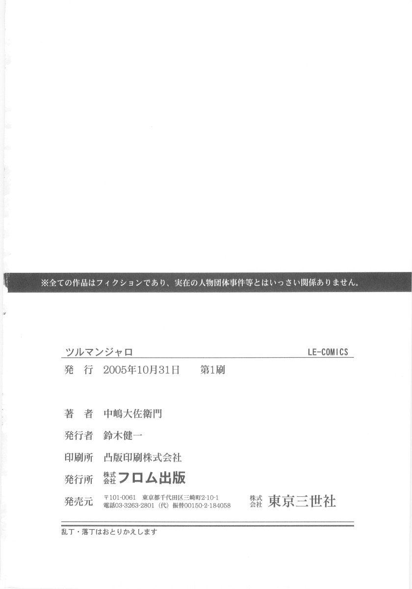 [中嶋大佐衛門] ツルマンジャロ