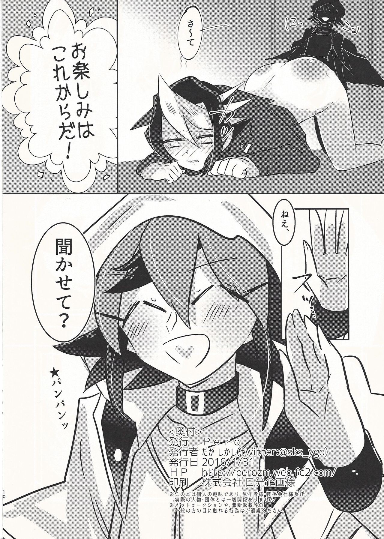 (千年☆バトルin大阪6) [Pero (だがしかし)] Spanking!! (遊☆戯☆王ARC-V)