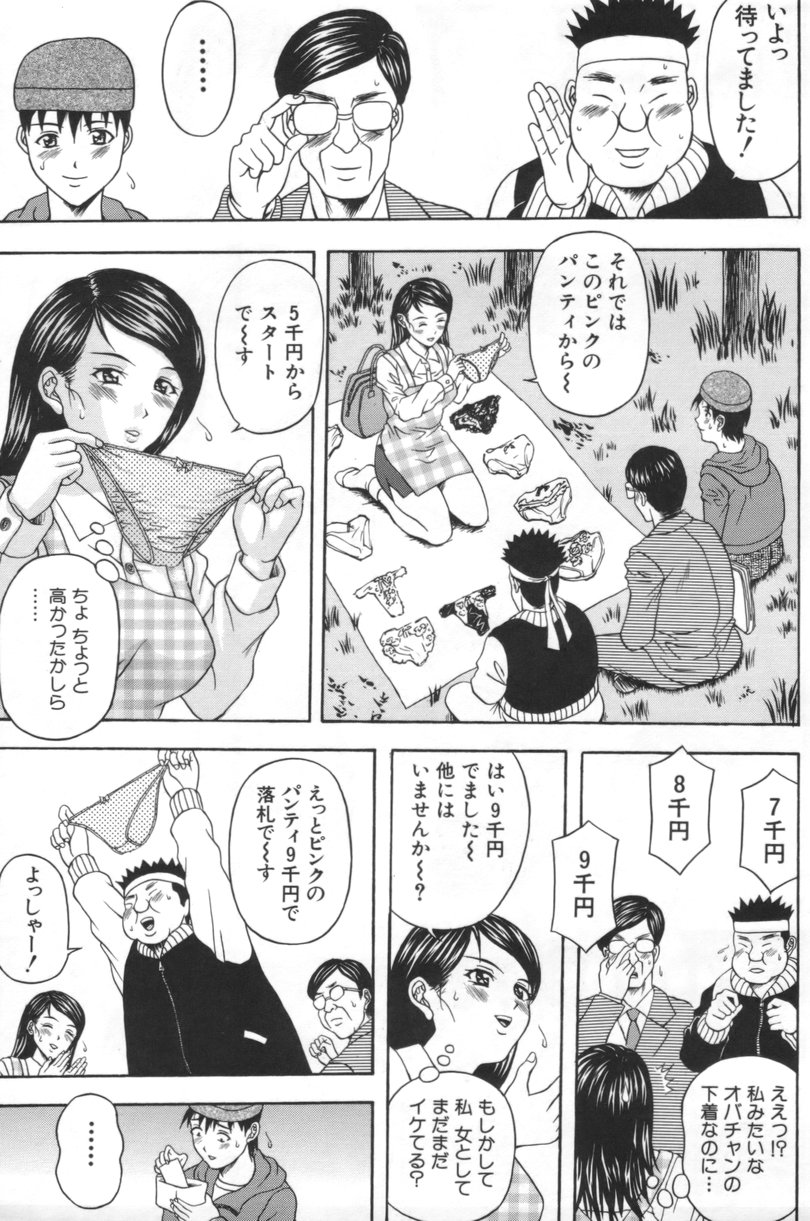 [天野英美] 人妻達の午後