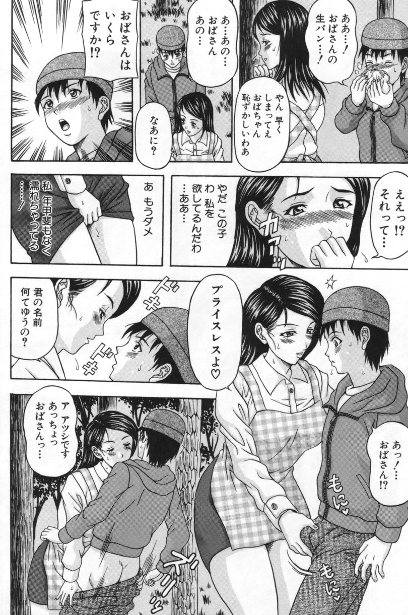 [天野英美] 人妻達の午後