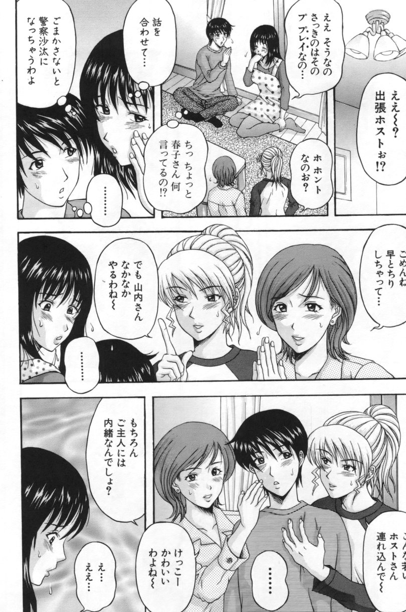 [天野英美] 人妻達の午後