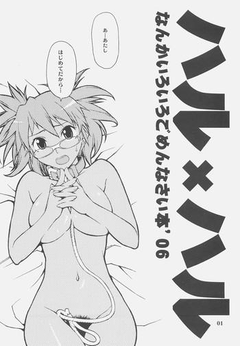 【ちょっとだっアルヨ。】はる×はるなんかいろいろごめんなさいほん'06 【ちょっとだっアルヨ。】はる×はるなんかいろいろごめんなさいほん'06