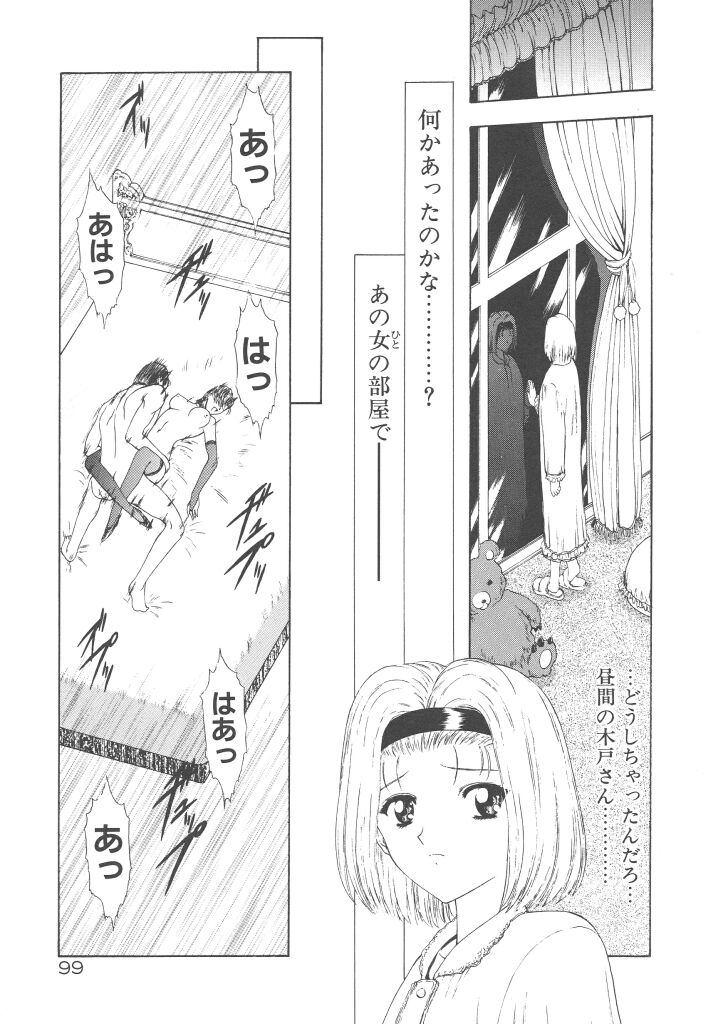[向正義] 背徳の彼方