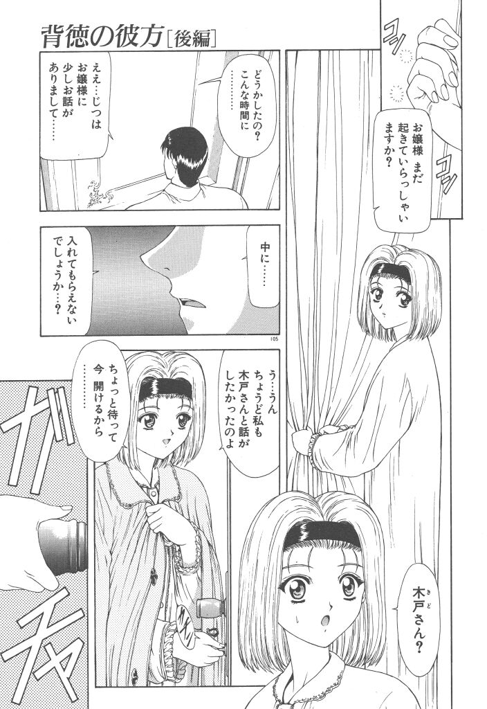 [向正義] 背徳の彼方