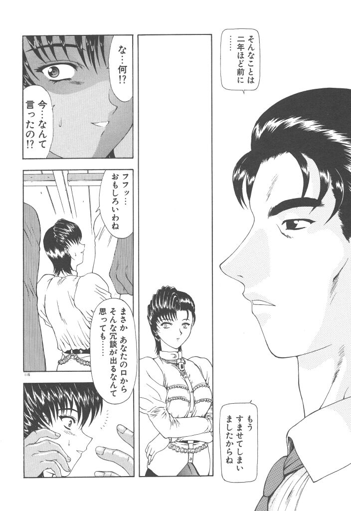 [向正義] 背徳の彼方