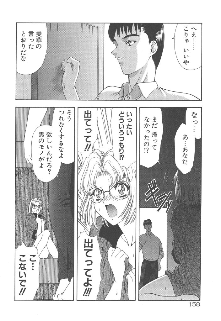 [向正義] 背徳の彼方