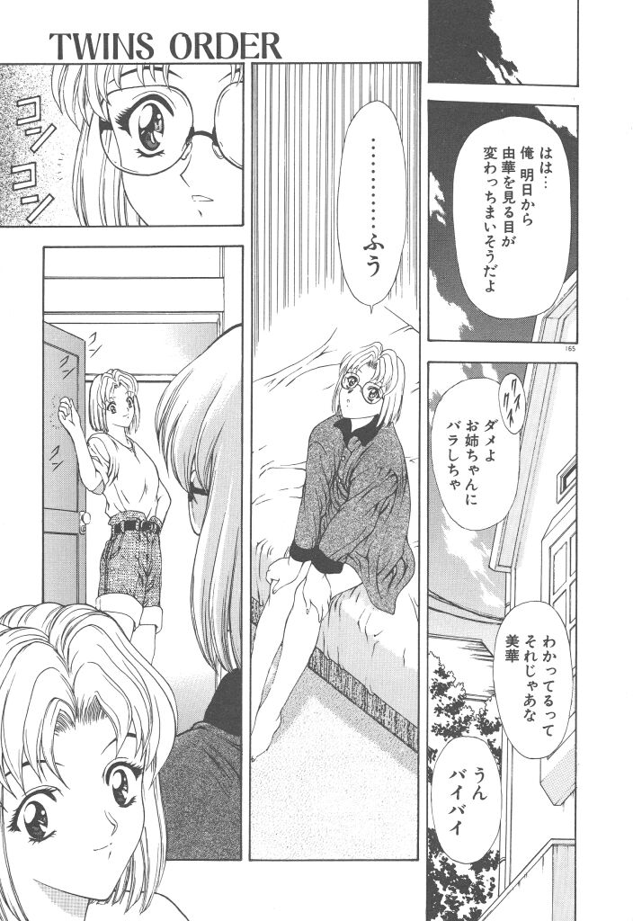[向正義] 背徳の彼方