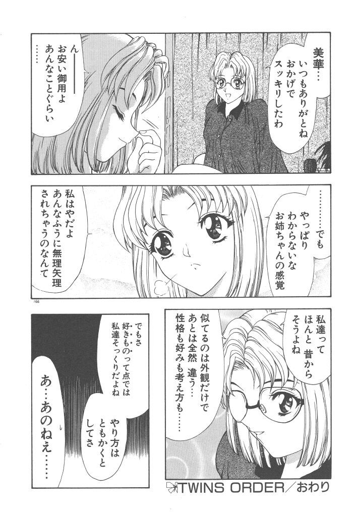 [向正義] 背徳の彼方