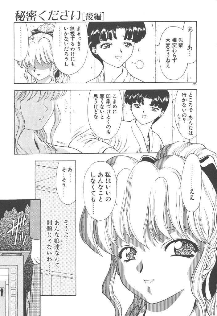 [向正義] 背徳の彼方