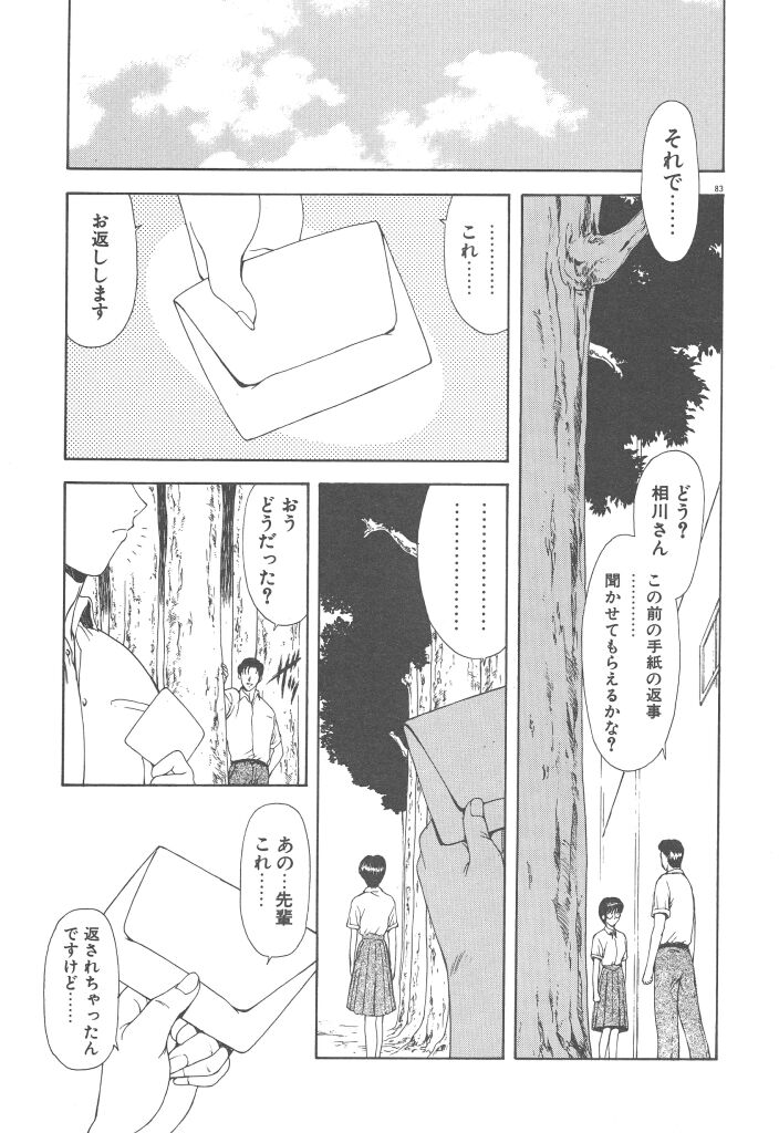 [向正義] 背徳の彼方