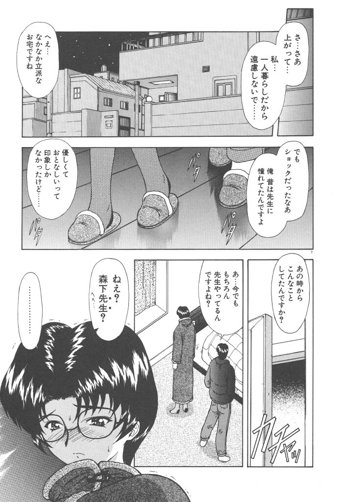 [向正義] 背徳の彼方