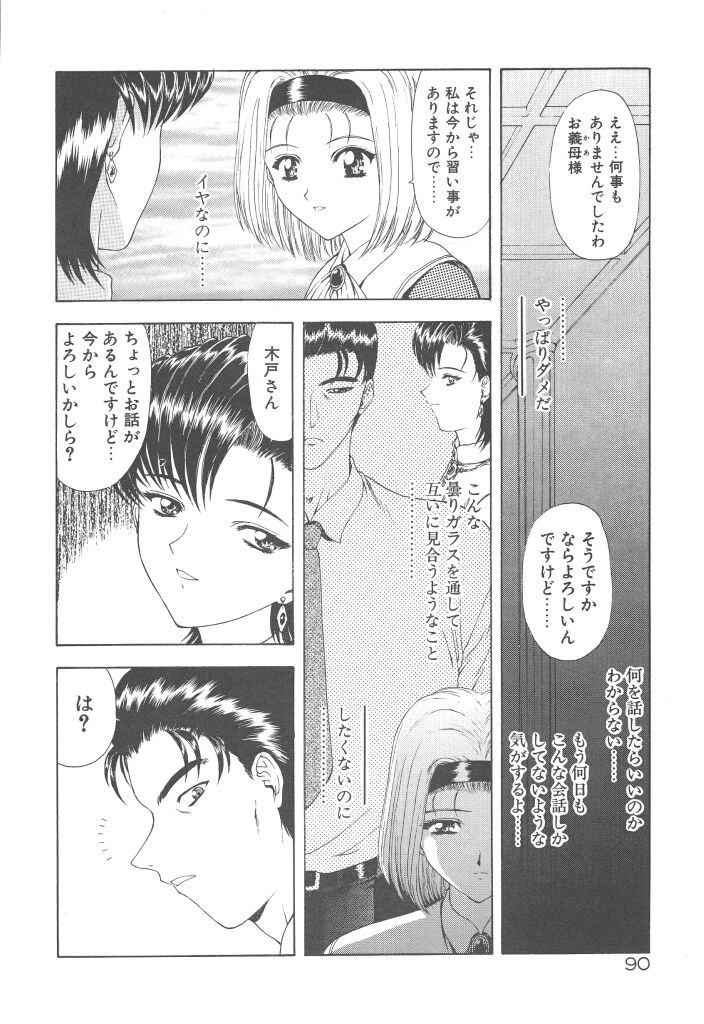 [向正義] 背徳の彼方