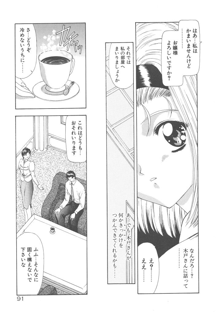 [向正義] 背徳の彼方