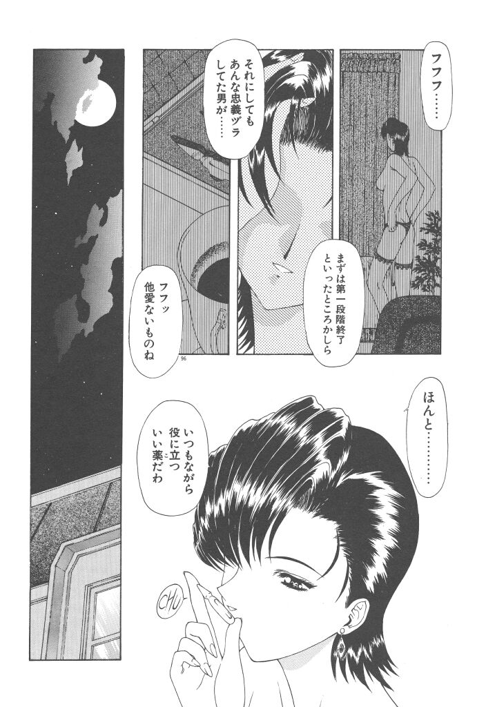 [向正義] 背徳の彼方