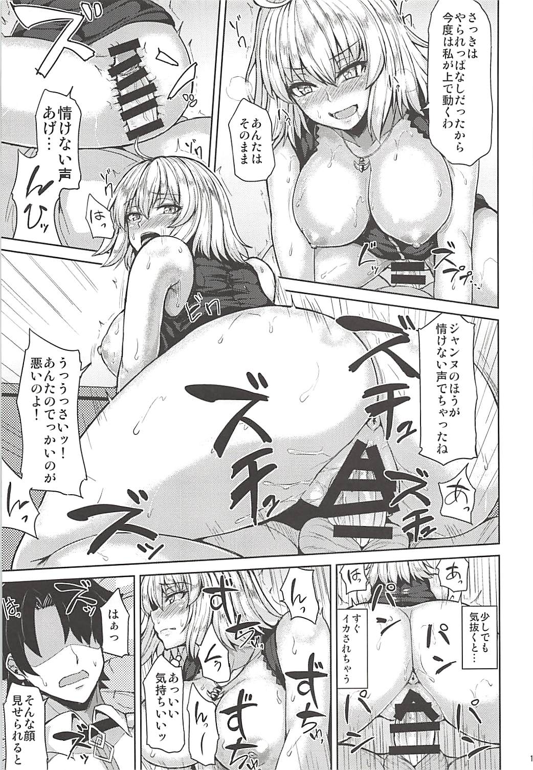 (C94) [芦間山道 (芦間たくみ)] ジャンヌオルタちゃんはHな事がしたい (Fate/Grand Order)