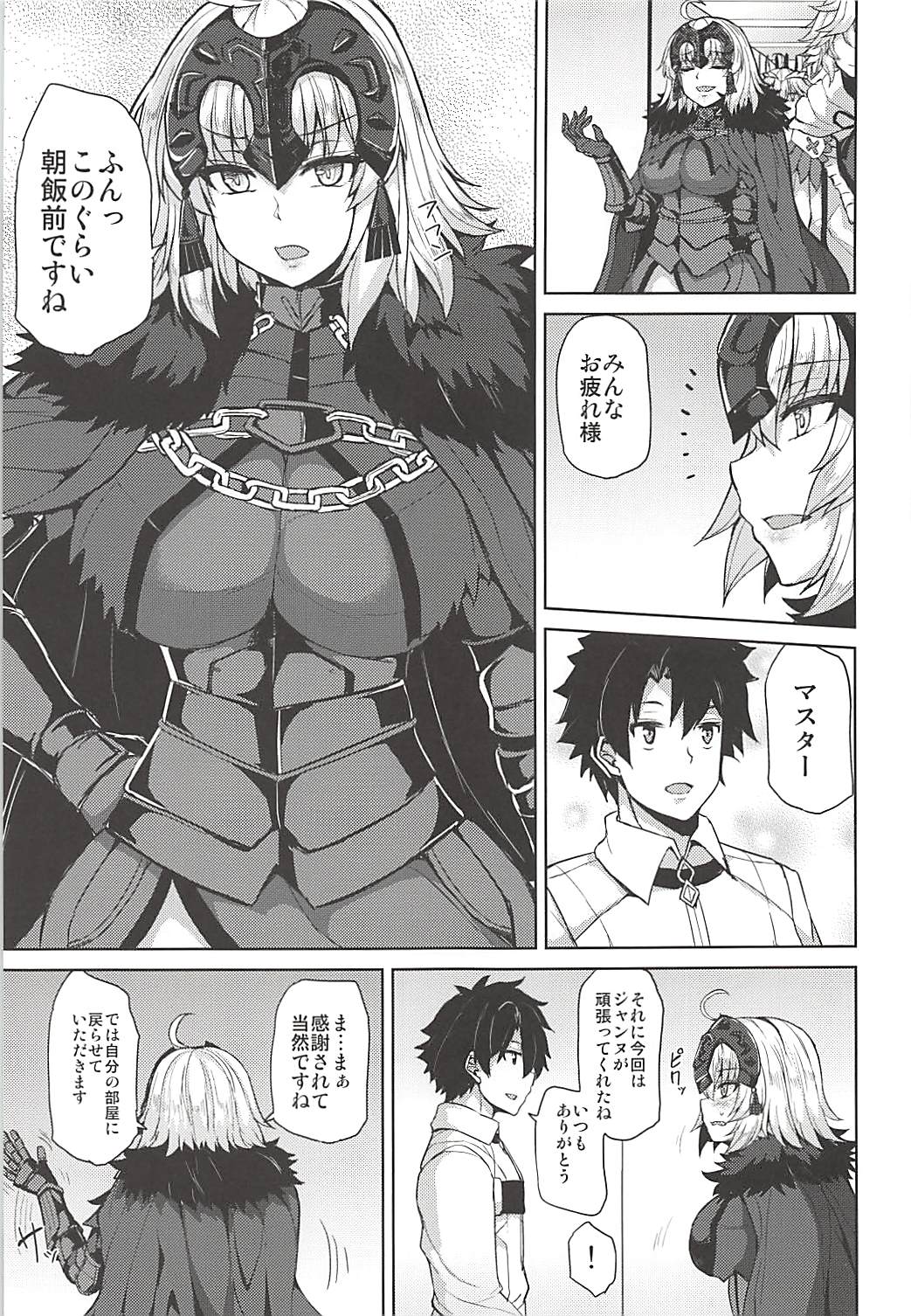 (C94) [芦間山道 (芦間たくみ)] ジャンヌオルタちゃんはHな事がしたい (Fate/Grand Order)