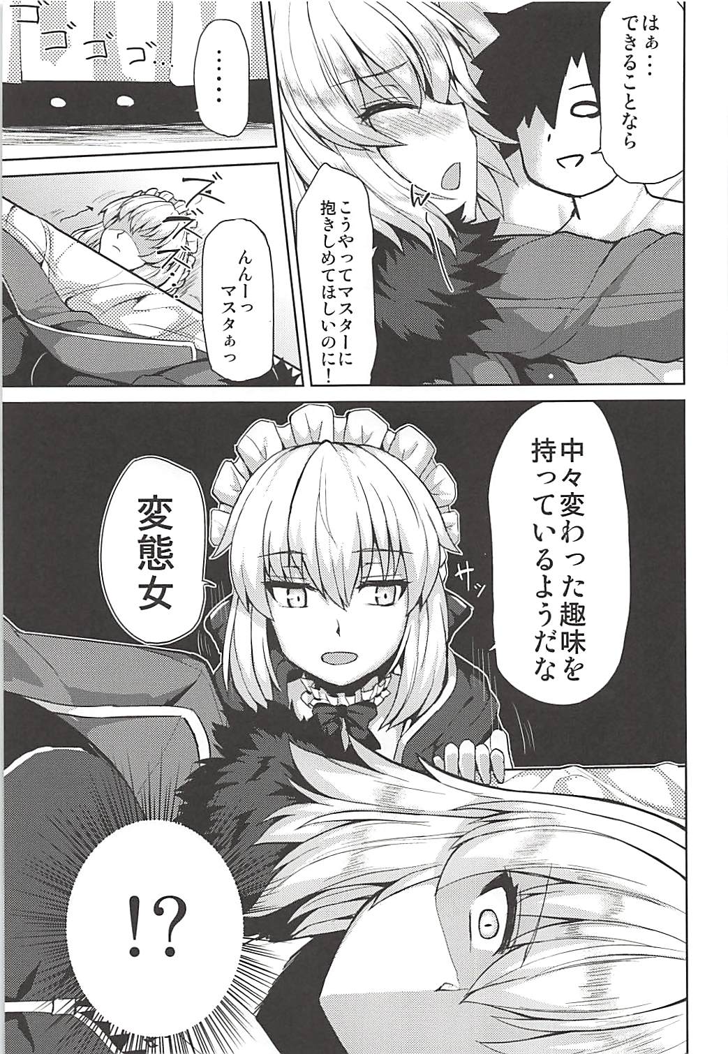 (C94) [芦間山道 (芦間たくみ)] ジャンヌオルタちゃんはHな事がしたい (Fate/Grand Order)