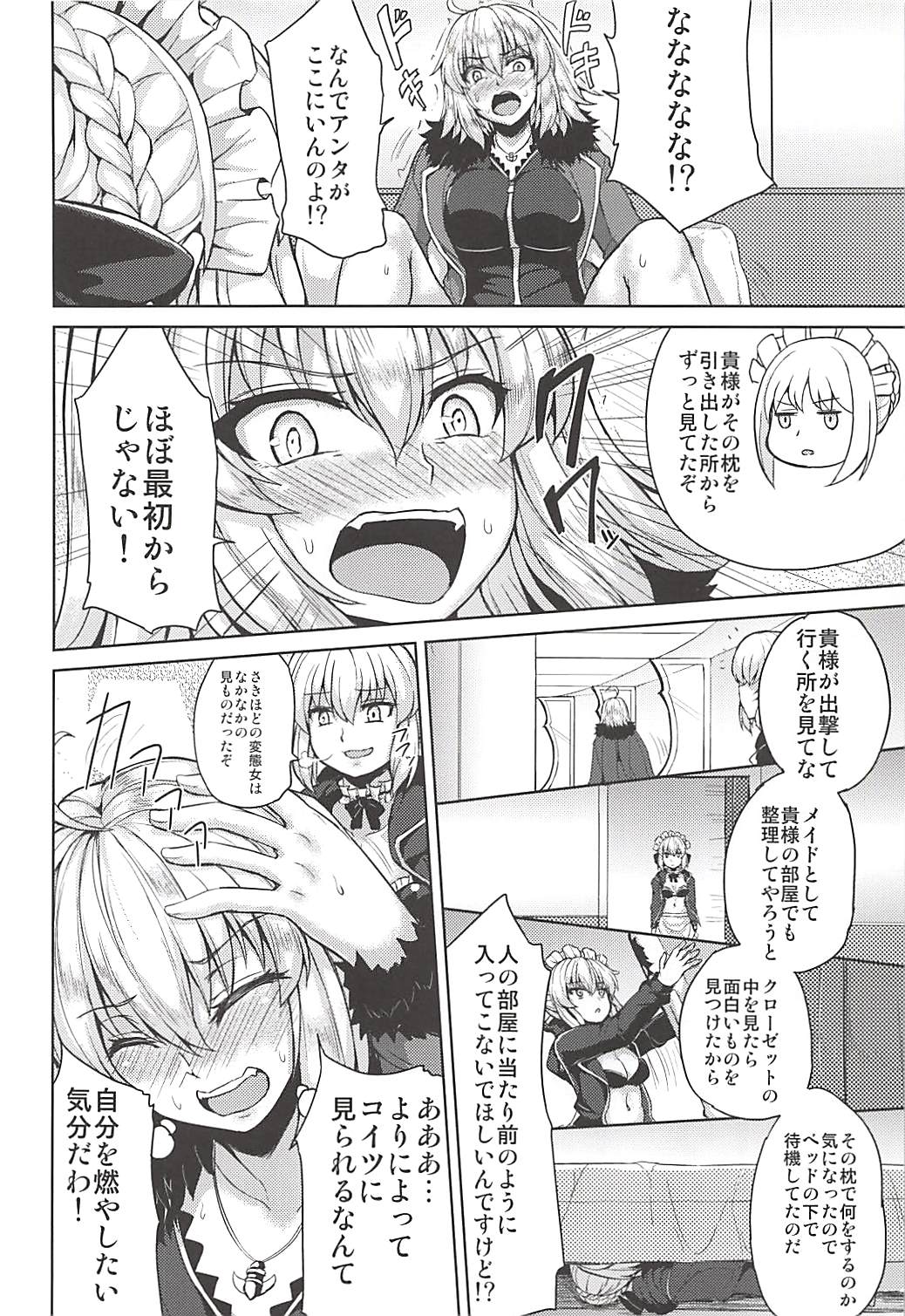 (C94) [芦間山道 (芦間たくみ)] ジャンヌオルタちゃんはHな事がしたい (Fate/Grand Order)