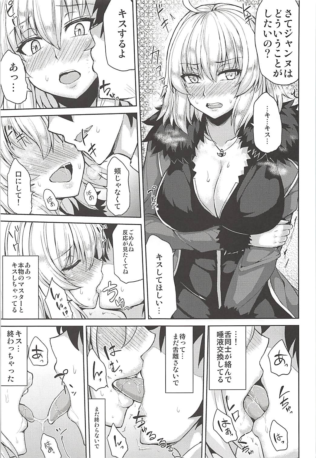 (C94) [芦間山道 (芦間たくみ)] ジャンヌオルタちゃんはHな事がしたい (Fate/Grand Order)