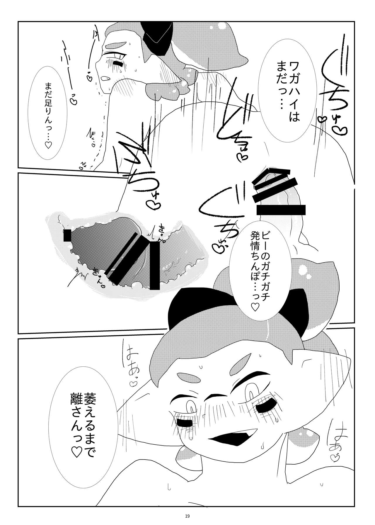 [ジョージイズム (細氷しまこ)] 墜落予定 (スプラトゥーン) [DL版]