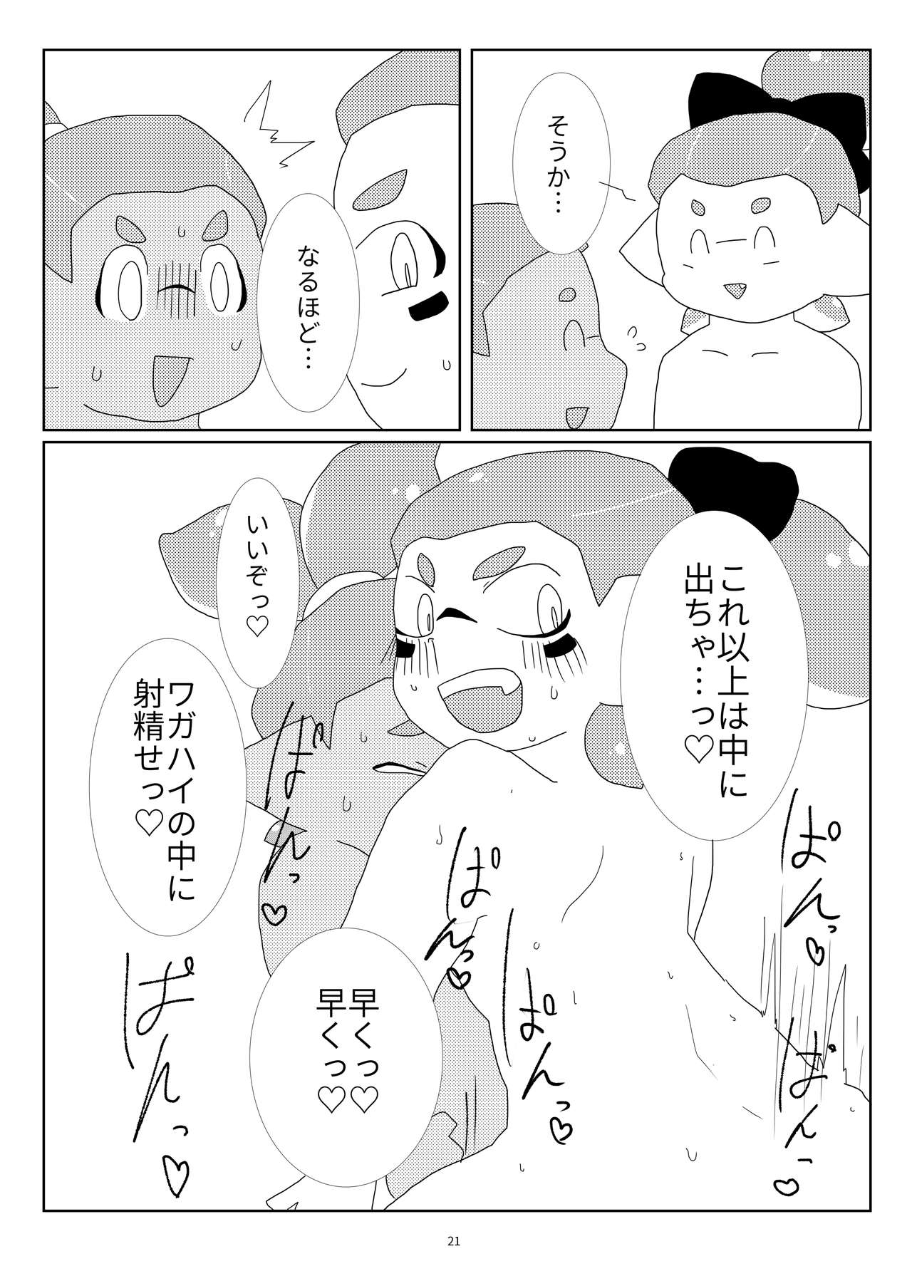 [ジョージイズム (細氷しまこ)] 墜落予定 (スプラトゥーン) [DL版]