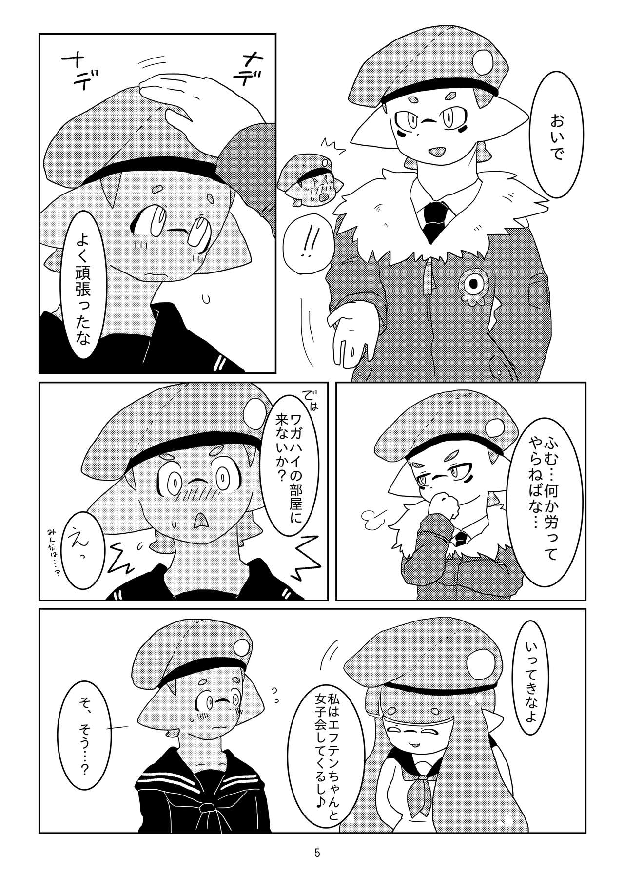 [ジョージイズム (細氷しまこ)] 墜落予定 (スプラトゥーン) [DL版]