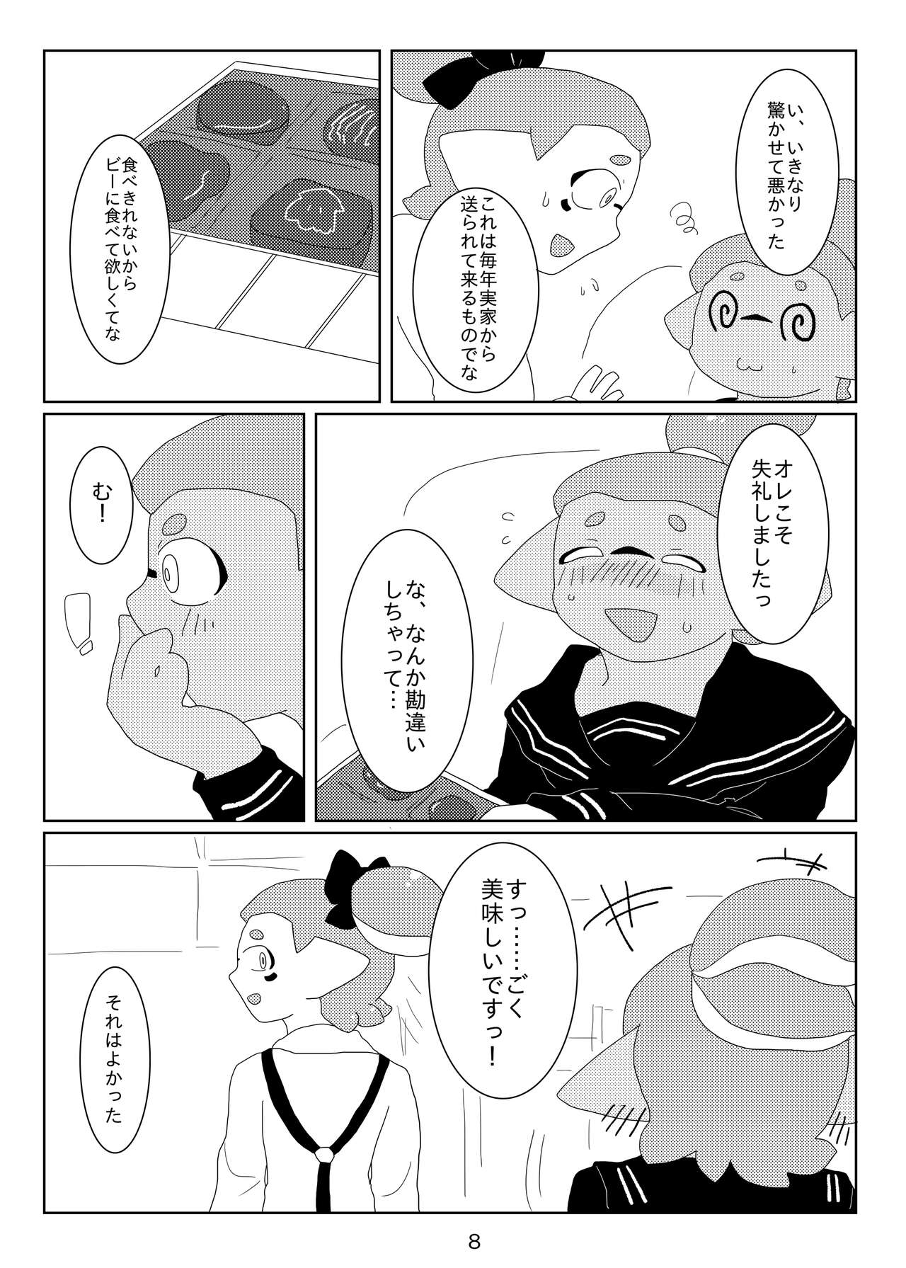 [ジョージイズム (細氷しまこ)] 墜落予定 (スプラトゥーン) [DL版]