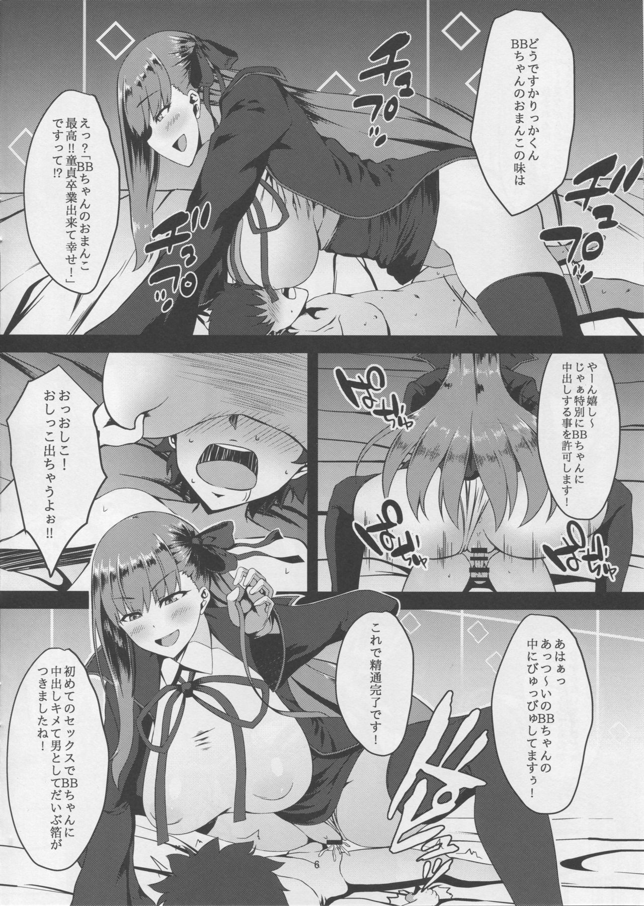 (C94) [Small Marron (アサクラククリ)] FDO フェイト/ドスケベオーダー VOL.0 (Fate/Grand Order)