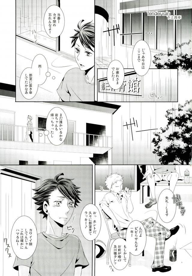 (GOOD COMIC CITY 20) [致死量1.4mg、Melitta (下上真幸、浅町ノリ)] 及川くんがえっちなことされてる本 (ハイキュー!!)