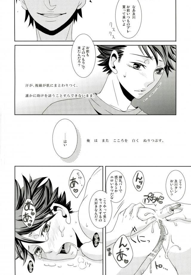 (GOOD COMIC CITY 20) [致死量1.4mg、Melitta (下上真幸、浅町ノリ)] 及川くんがえっちなことされてる本 (ハイキュー!!)