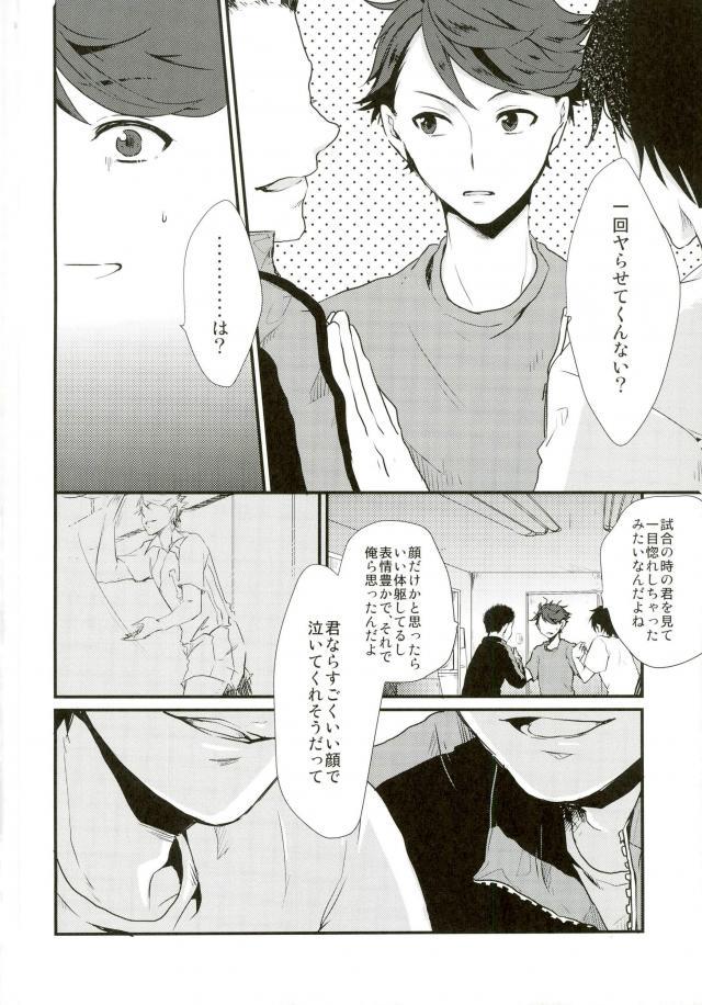 (GOOD COMIC CITY 20) [致死量1.4mg、Melitta (下上真幸、浅町ノリ)] 及川くんがえっちなことされてる本 (ハイキュー!!)