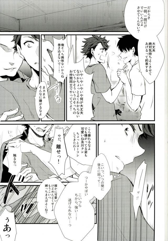 (GOOD COMIC CITY 20) [致死量1.4mg、Melitta (下上真幸、浅町ノリ)] 及川くんがえっちなことされてる本 (ハイキュー!!)