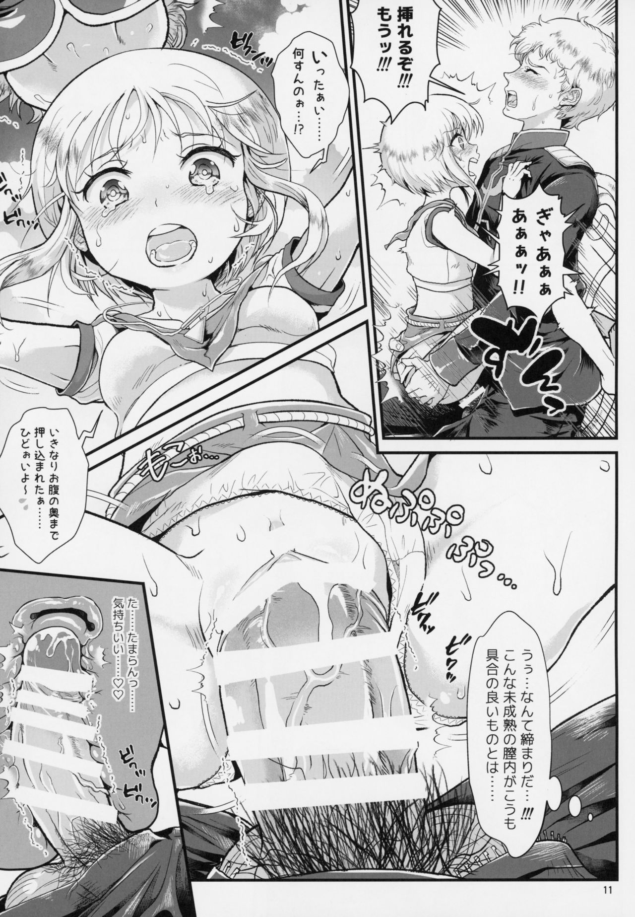 (C94) [朧&天蓬元帥堂 (天蓬元帥)] 宇宙世紀援交少女～エルピー強化兵&ミネバ妃殿下～ (機動戦士ガンダムΖΖ)