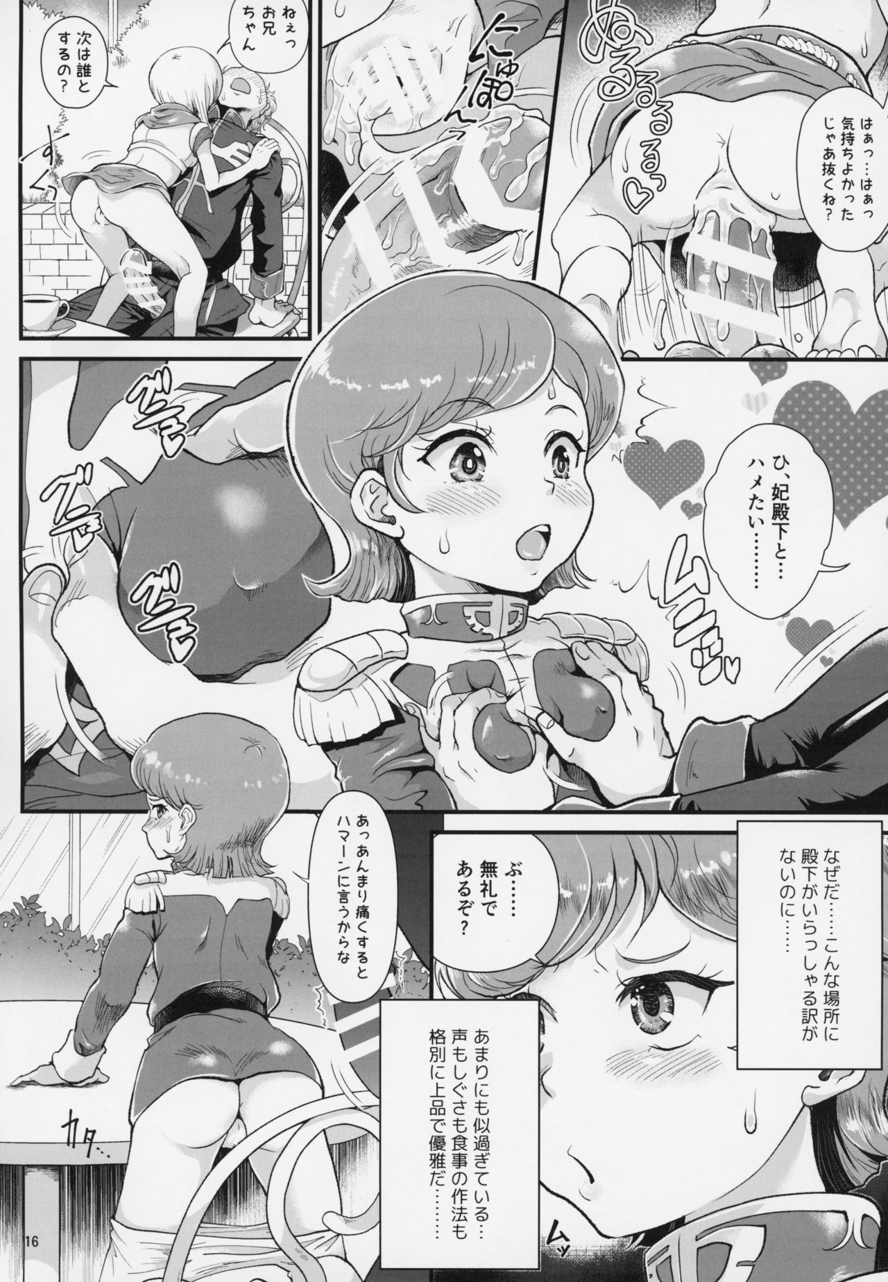(C94) [朧&天蓬元帥堂 (天蓬元帥)] 宇宙世紀援交少女～エルピー強化兵&ミネバ妃殿下～ (機動戦士ガンダムΖΖ)