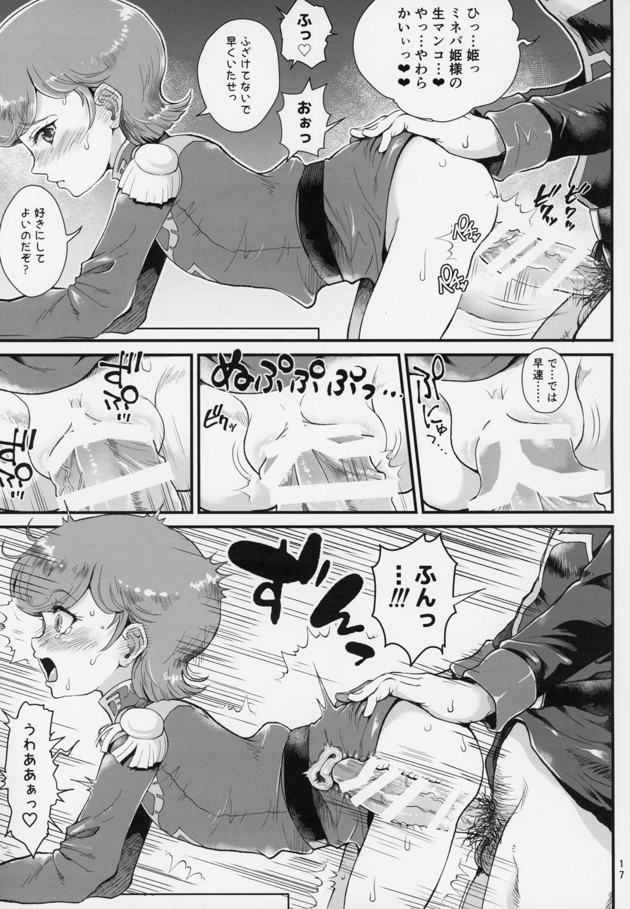 (C94) [朧&天蓬元帥堂 (天蓬元帥)] 宇宙世紀援交少女～エルピー強化兵&ミネバ妃殿下～ (機動戦士ガンダムΖΖ)