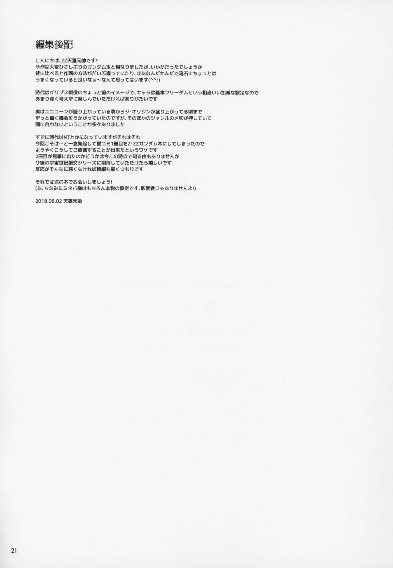 (C94) [朧&天蓬元帥堂 (天蓬元帥)] 宇宙世紀援交少女～エルピー強化兵&ミネバ妃殿下～ (機動戦士ガンダムΖΖ)