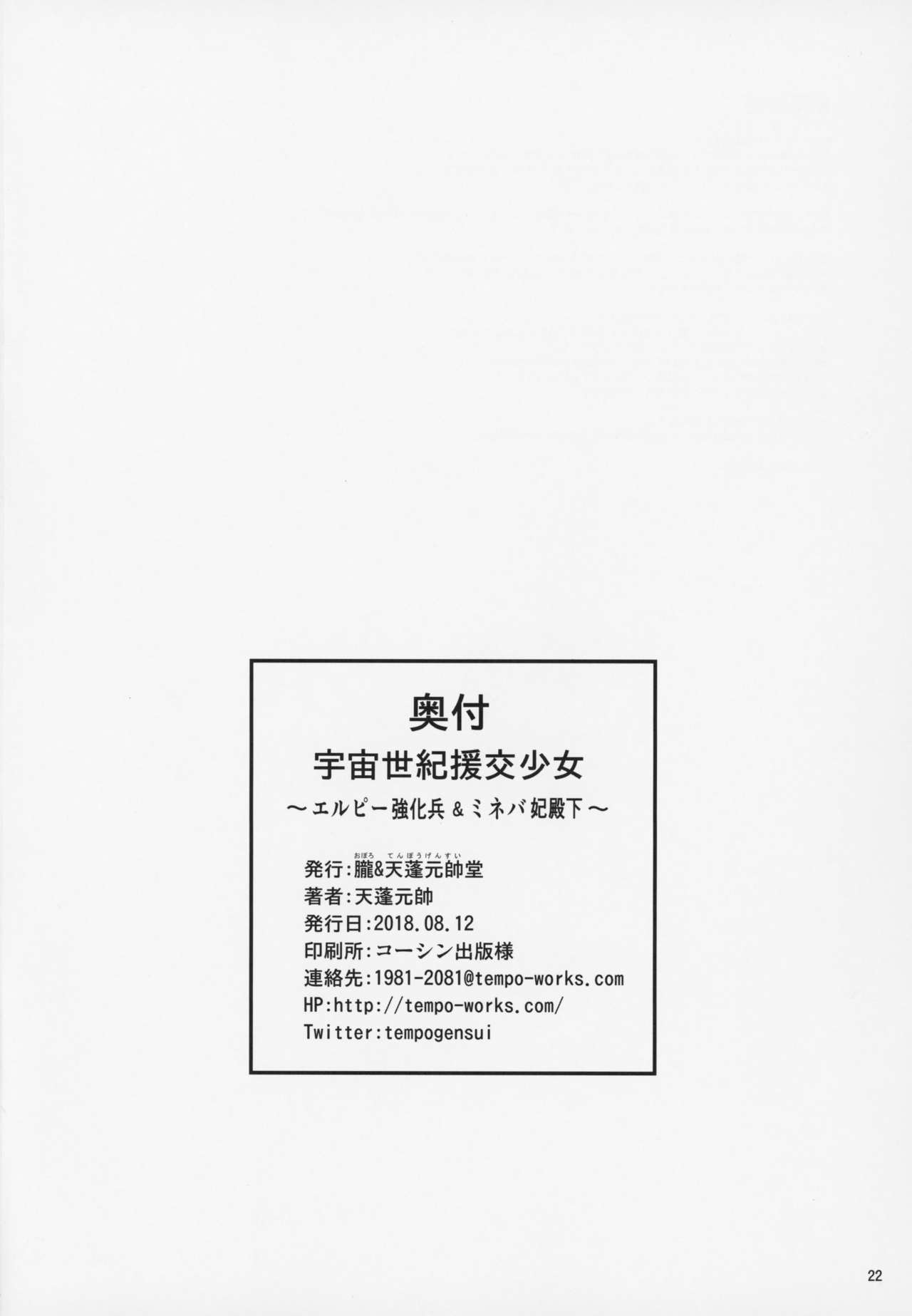 (C94) [朧&天蓬元帥堂 (天蓬元帥)] 宇宙世紀援交少女～エルピー強化兵&ミネバ妃殿下～ (機動戦士ガンダムΖΖ)