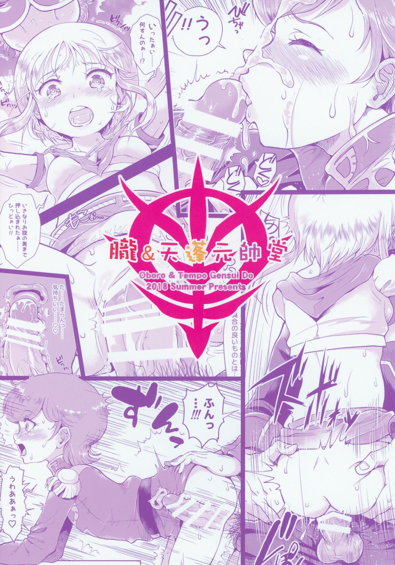 (C94) [朧&天蓬元帥堂 (天蓬元帥)] 宇宙世紀援交少女～エルピー強化兵&ミネバ妃殿下～ (機動戦士ガンダムΖΖ)