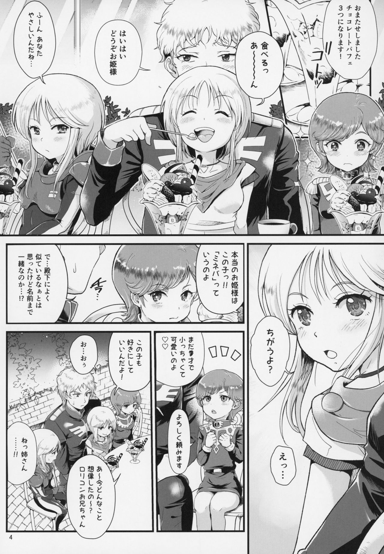 (C94) [朧&天蓬元帥堂 (天蓬元帥)] 宇宙世紀援交少女～エルピー強化兵&ミネバ妃殿下～ (機動戦士ガンダムΖΖ)